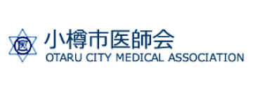 小樽市医師会